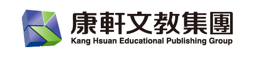 康軒文教集團