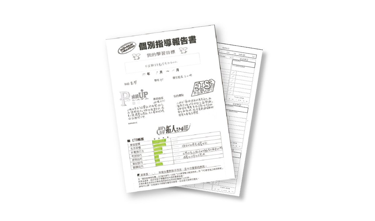 個別指導報告書