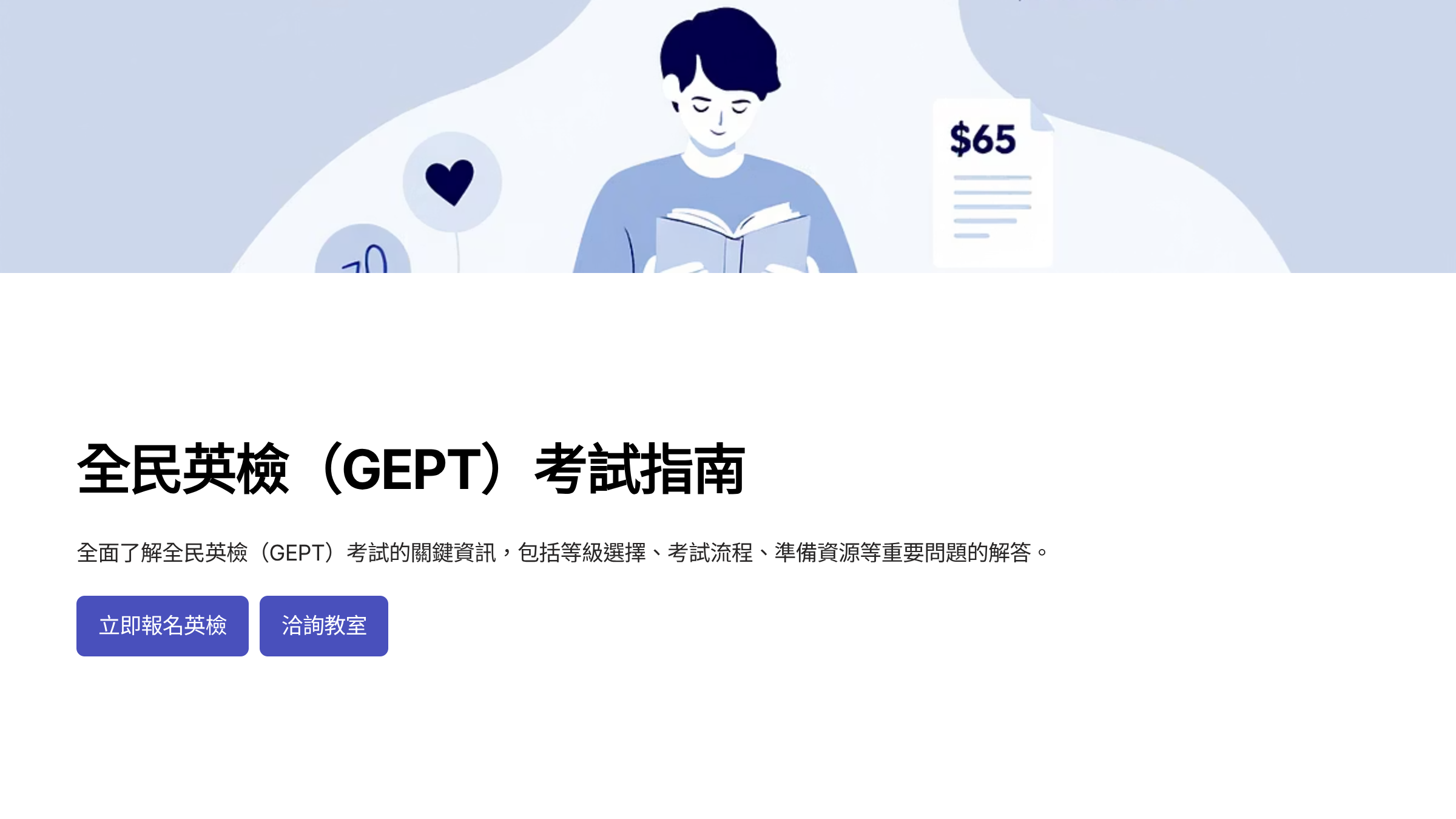 GEPT