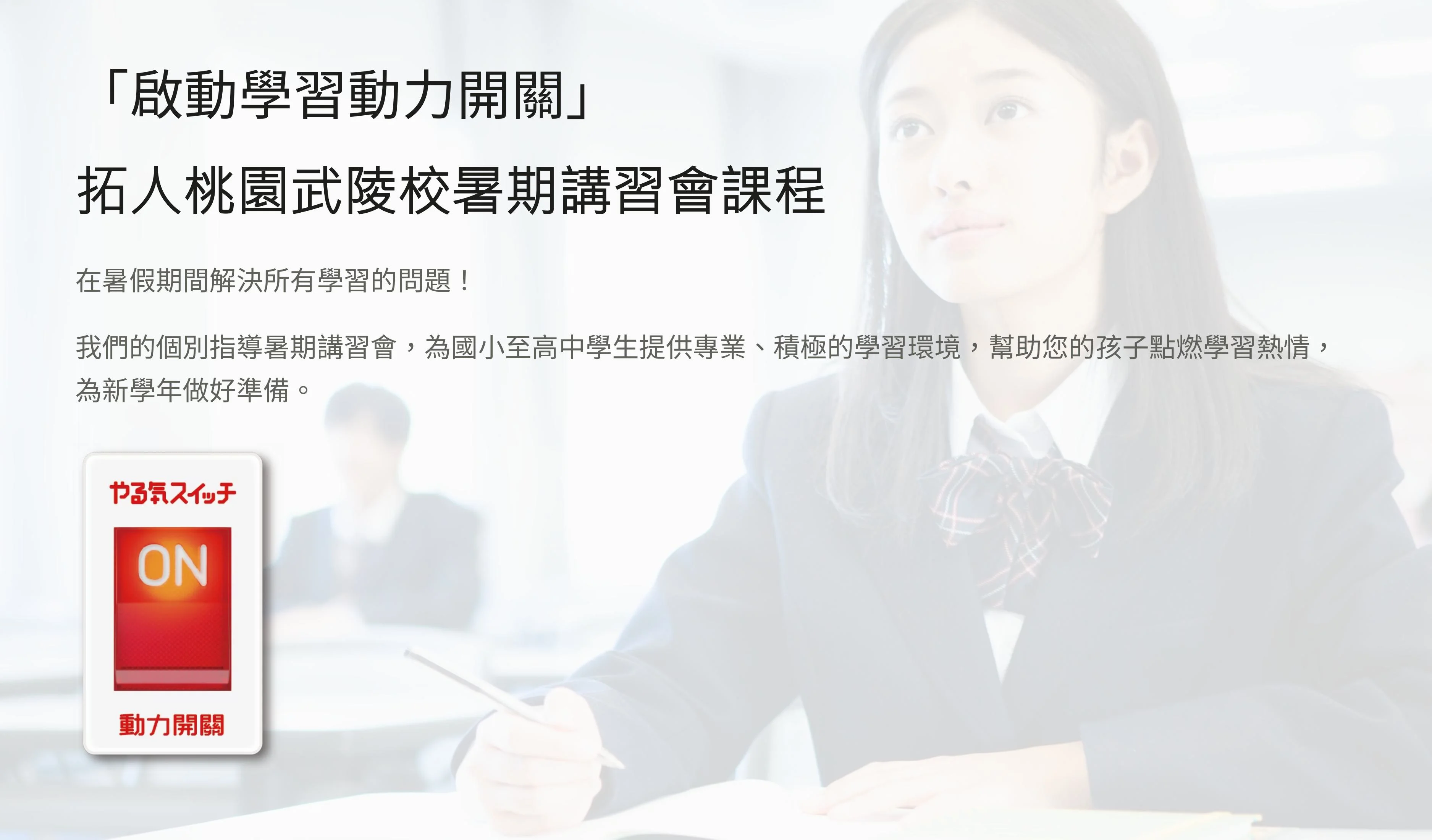 暑期講習會課程